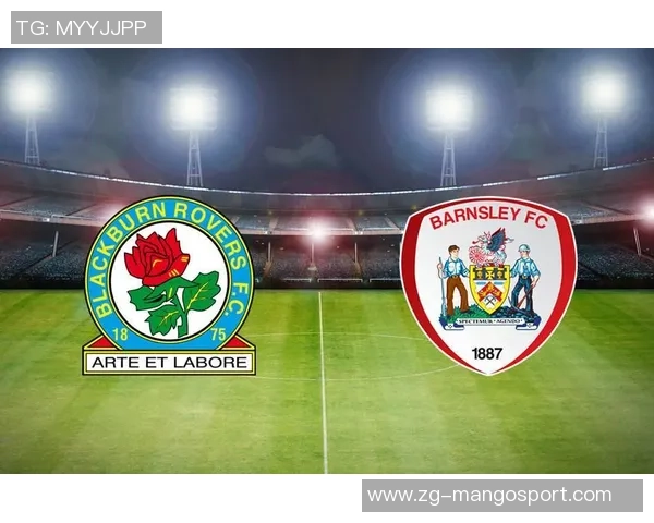 伯顿对巴恩斯利比赛前瞻分析及胜负预测详解